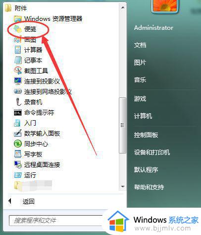 windows7桌面便利贴在哪里打开_windows7电脑桌面添加便利贴的方法