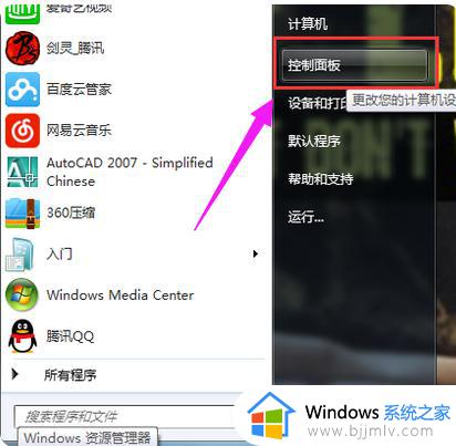 win7开启蓝牙功能怎么操作_win7如何打开蓝牙功能