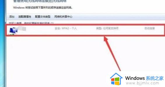 win7看wifi密码怎么看_win7电脑如何查看wifi密码