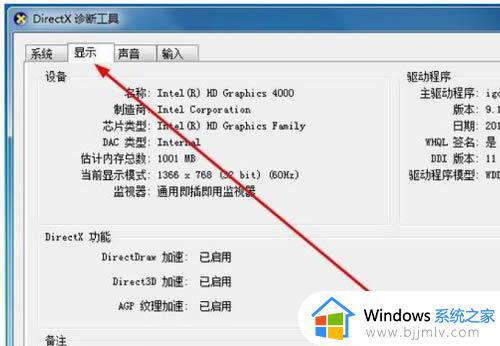 win7看电脑配置怎么操作_win7如何查看电脑配置