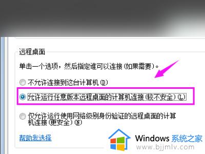 win7远程桌面未启用对服务器的远程访问的解决教程