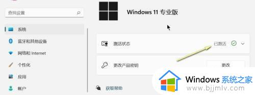 查看win11是否激活怎么操作_如何查询win11是否激活