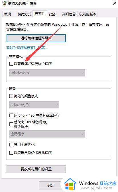 植物大战僵尸win10不匹配怎么办_植物大战僵尸与win10不兼容如何解决