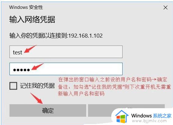 win10访问共享电脑需要用户名和密码怎么办_win10共享访问需要用户名和密码如何解决