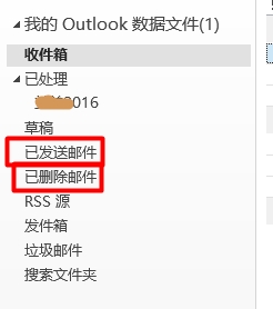 outlook已发送邮件找不到怎么办_outlook已发送邮件突然都没有了处理方法