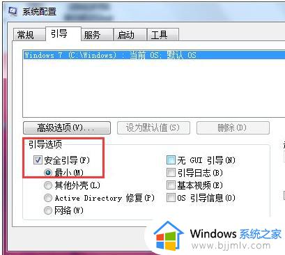 win7进入不了安全模式怎么办_win7安全模式进不去如何解决