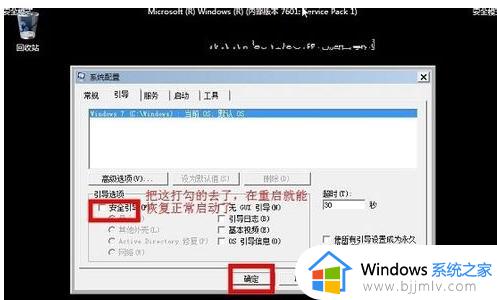 win7进入不了安全模式怎么办_win7安全模式进不去如何解决