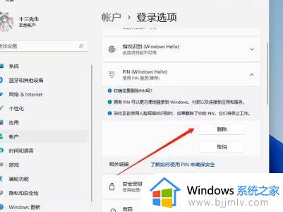 强制解除win11开机pin密码的方法_window11怎么取消pin开机密码