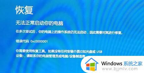 win7蓝屏代码0xc0000001完美解决 win7怎么解决蓝屏错误代码0xc0000001