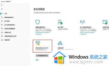 windows11应用和浏览器控制感叹号如何解决_windows11应用和浏览器控制出现了感叹号怎么办