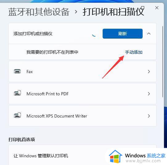 windows11怎样连接打印机_windows11如何添加打印机