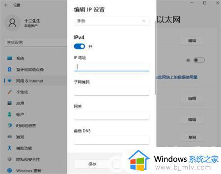 windows11怎样设置ip地址_windows11电脑ip地址如何设置