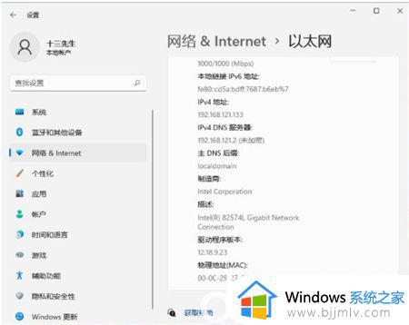 windows11怎样设置ip地址_windows11电脑ip地址如何设置