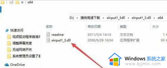 xinput1_3.dll缺少怎么回事 运行游戏提示缺少xinput1_3.dll如何解决