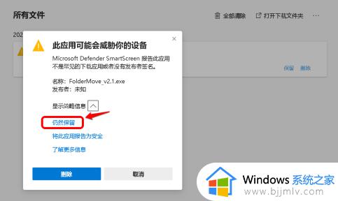 edge下载提示已阻止不安全的文件怎么回事_edge无法下载提示已阻止不安全的文件如何解决