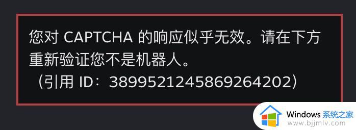 steam注册账号提示您对CAPTCHA的响应无效的解决教程