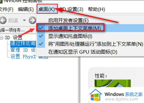 win10怎么打开英伟达控制面板功能_win10如何打开nvidia控制面板界面