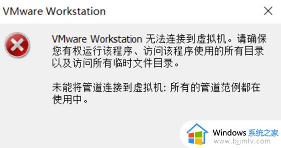 vmware提示无法连接到虚拟机请确保您有权运行该程序如何处理