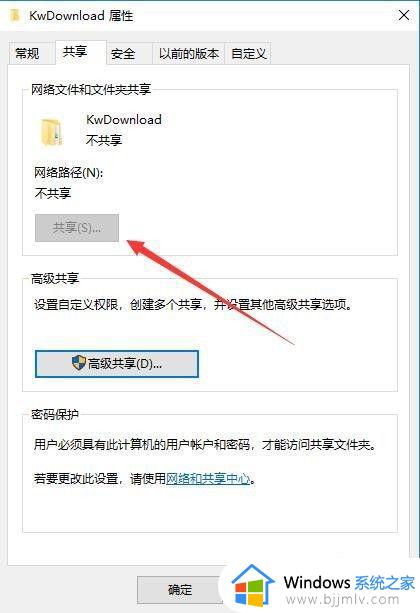 win10共享文件夹共享是灰色的怎么办 win10文件夹共享按钮变灰如何处理