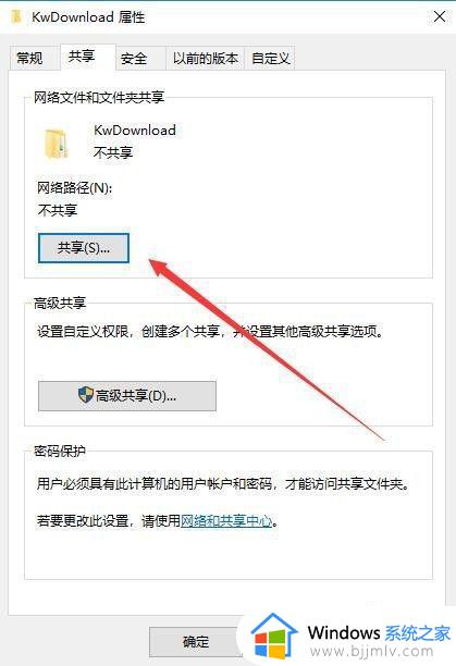 win10共享文件夹共享是灰色的怎么办_win10文件夹共享按钮变灰如何处理