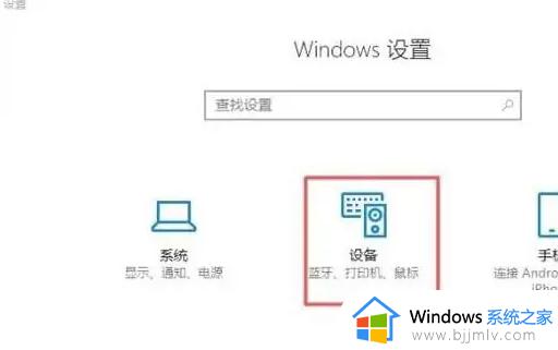 win10关闭屏幕触摸功能方法_win10如何关闭电脑屏幕触摸功能