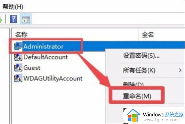 win10更改管理员名称怎么操作_win10如何修改管理员名字