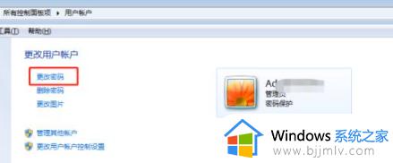 win7开机密码修改步骤_win7如何更改开机密码