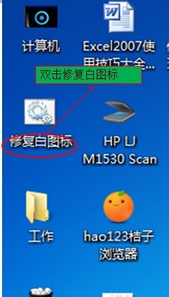 win7快捷方式图标显示白色方块怎么办_win7快捷方式图标变成白色如何解决