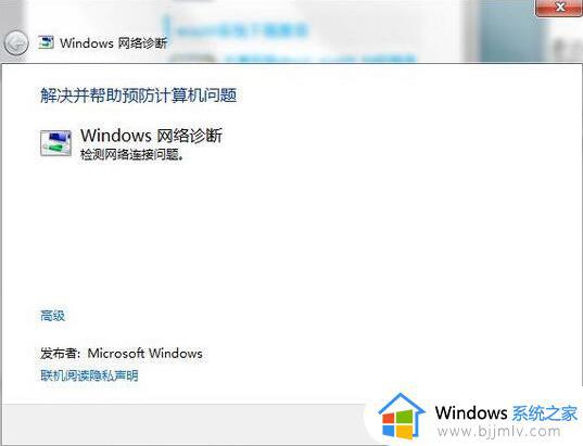 win7联网显示感叹号怎么办 win7电脑网络出现感叹号如何解决