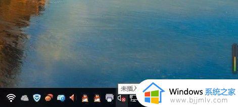 win10笔记本未插扬声器或耳机怎么回事_win10笔记本如何解决未插扬声器或耳机