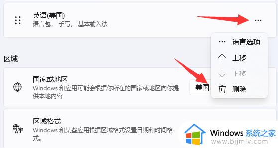 win11美式键盘怎么删除_win11美式键盘永久删除步骤