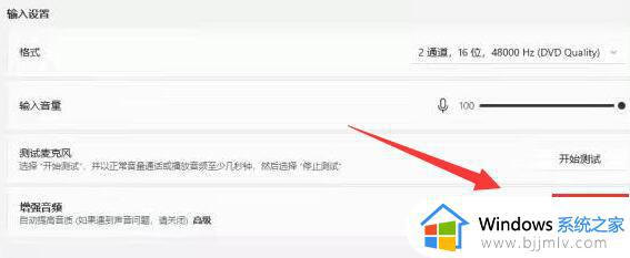 win11麦克风增强在哪里开启_win11麦克风增强怎么开