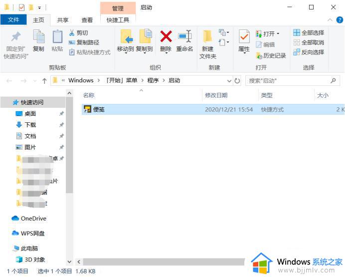 win10便签开机自动启动设置步骤_win10怎么设置便签开机自动启动