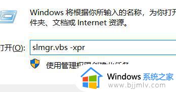 win10查激活到期时间操作方法_win10如何查看激活到期时间