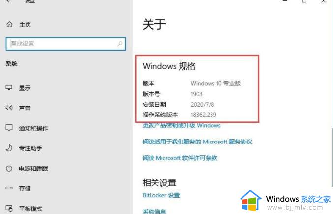 win10查询系统版本操作方法_win10系统版本如何查看