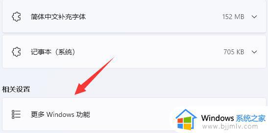 win11开启telnet功能怎么设置_win11系统开启telnet服务的方法