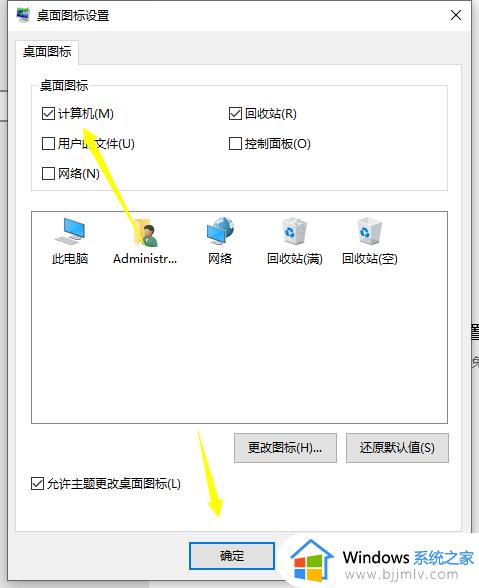 win10此电脑怎么添加到桌面_win10如何添加此电脑到桌面