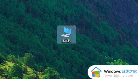 win10此电脑怎么添加到桌面_win10如何添加此电脑到桌面