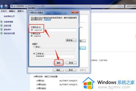 win7更改计算机名怎么操作_win10如何修改计算机名