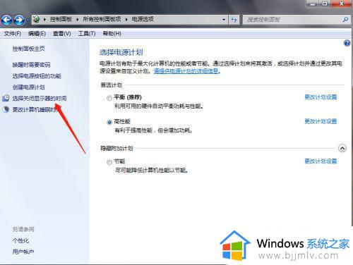 win7黑屏时间怎么设置_win7如何修改熄屏时间