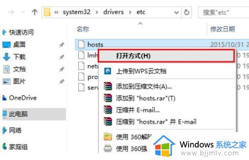 win10修改hosts文件如何操作 win10更改hosts文件教程