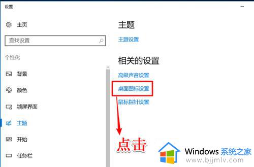 win10桌面图标设置怎么打开_win10桌面图标设置方法