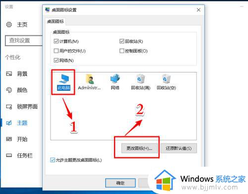 win10桌面图标设置怎么打开_win10桌面图标设置方法