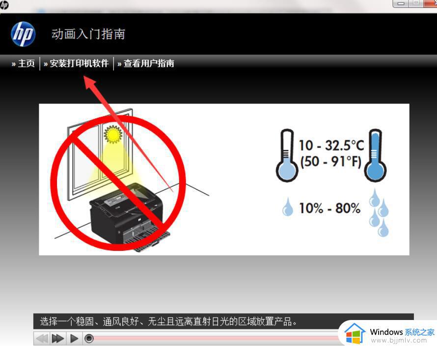 如何安装hp1106打印机驱动_hp1106打印机驱动安装教程