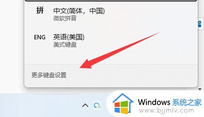 win11切换输入法快捷键怎么调整 win11输入法切换快捷键设置方法