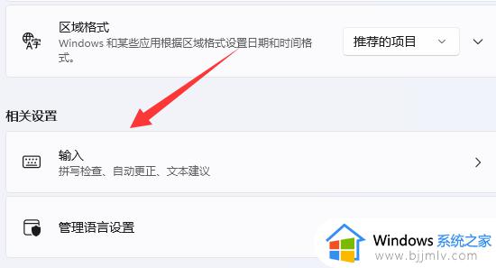 win11切换输入法快捷键怎么调整_win11输入法切换快捷键设置方法