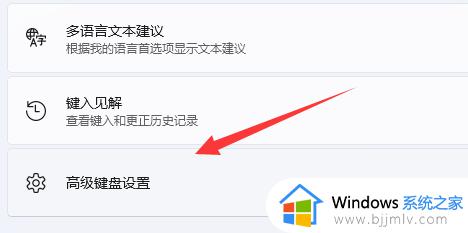 win11切换输入法快捷键怎么调整_win11输入法切换快捷键设置方法