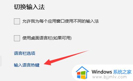 win11切换输入法快捷键怎么调整_win11输入法切换快捷键设置方法