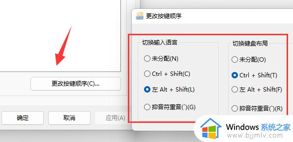 win11切换输入法快捷键怎么调整_win11输入法切换快捷键设置方法