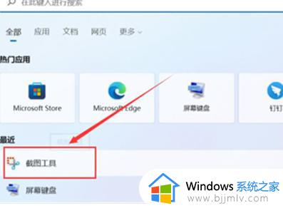 win11屏幕截图快捷键ctrl加什么_win11电脑怎么截屏按哪个键